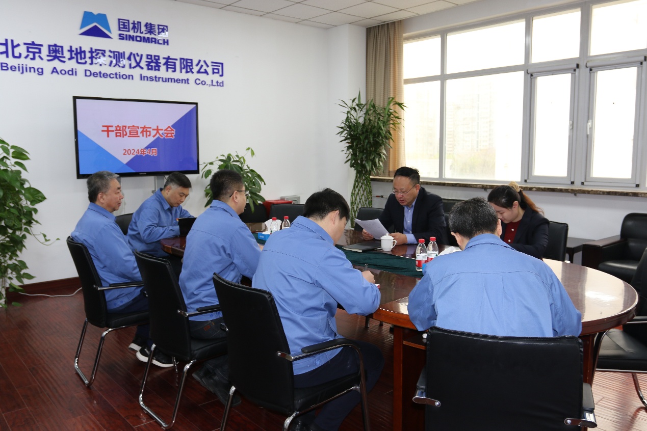 北京奥地探测仪器有限公司召开干部宣布大会